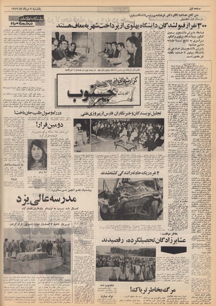 پرونده:Ettelaat13520507.pdf