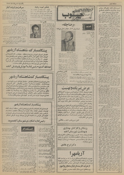 پرونده:Ettelaat13520507.pdf