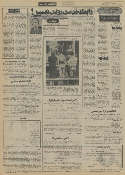 پرونده:Ettelaat13520507.pdf