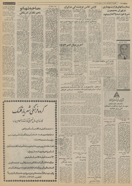 پرونده:Ettelaat13520507.pdf