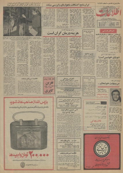 پرونده:Ettelaat13520927.pdf