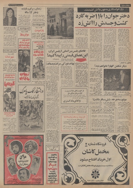 پرونده:Ettelaat13530230.pdf