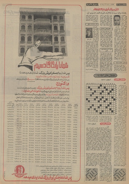 پرونده:Ettelaat13530526.pdf