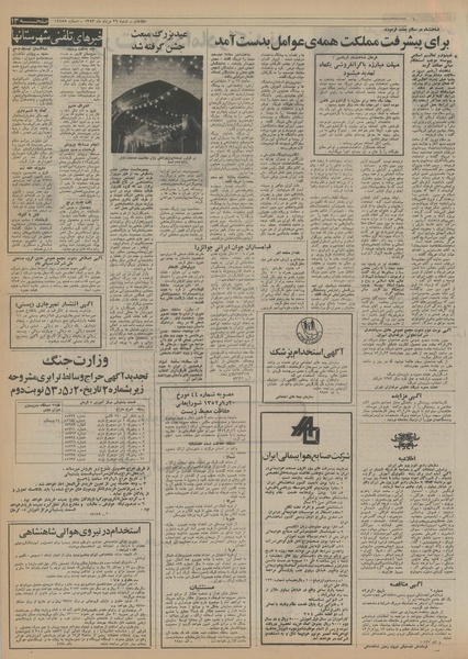 پرونده:Ettelaat13530526.pdf