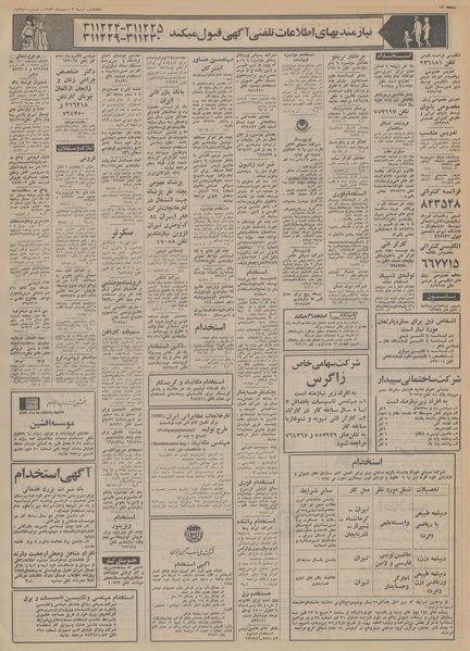 پرونده:Ettelaat13531203.pdf