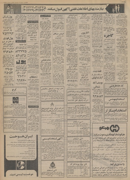 پرونده:Ettelaat13531203.pdf