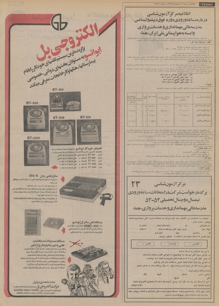 پرونده:Ettelaat13531203.pdf