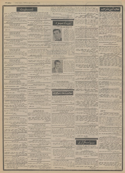 پرونده:Ettelaat13531203.pdf