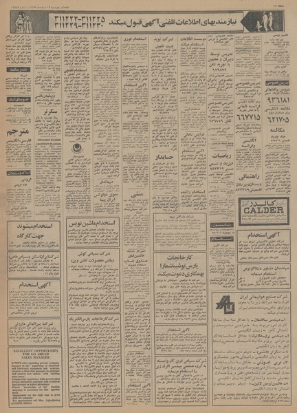 پرونده:Ettelaat13531212.pdf