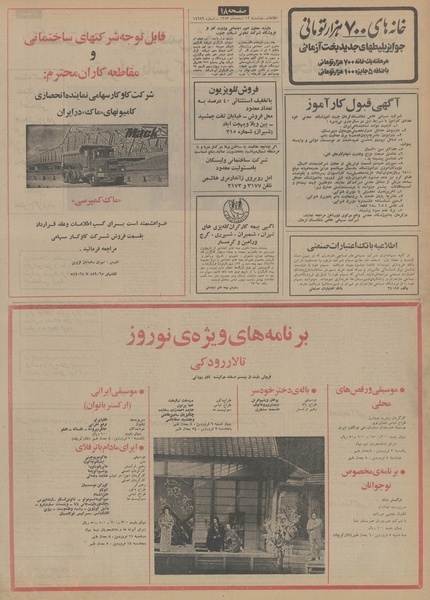 پرونده:Ettelaat13531212.pdf