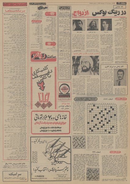 پرونده:Ettelaat13531212.pdf