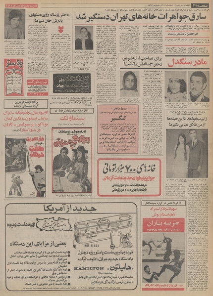 پرونده:Ettelaat13531212.pdf