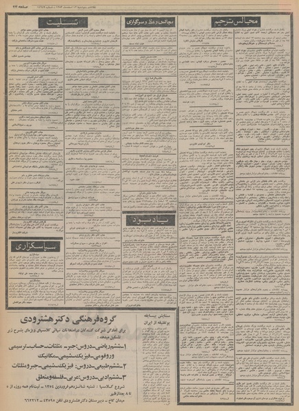 پرونده:Ettelaat13531212.pdf