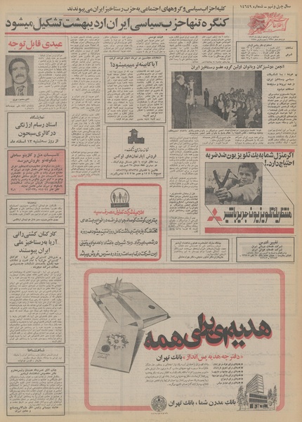 پرونده:Ettelaat13531212.pdf