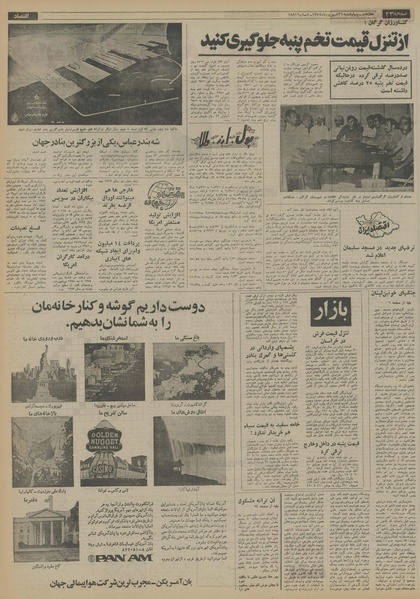 پرونده:Ettelaat13540626.pdf