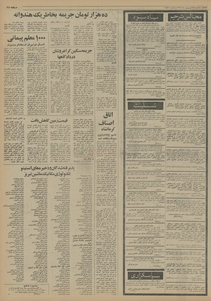 پرونده:Ettelaat13540626.pdf