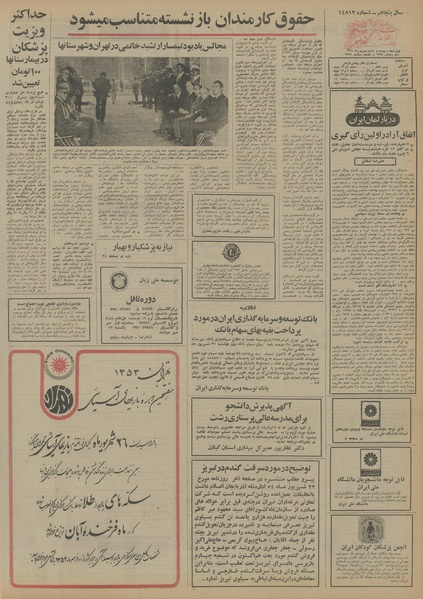 پرونده:Ettelaat13540626.pdf