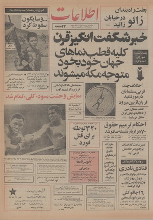 Ettelaat13540709.pdf