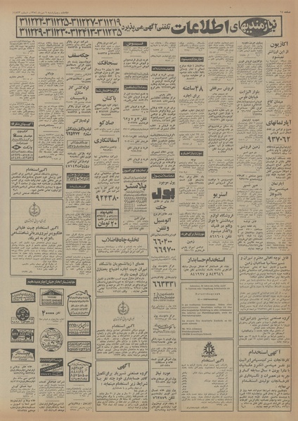 پرونده:Ettelaat13540709.pdf