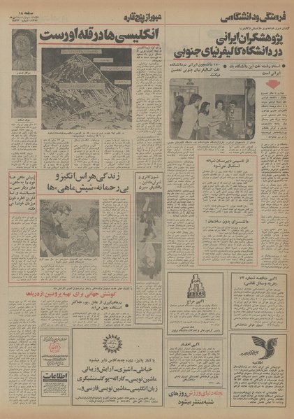 پرونده:Ettelaat13540709.pdf