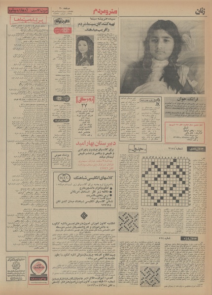 پرونده:Ettelaat13540709.pdf