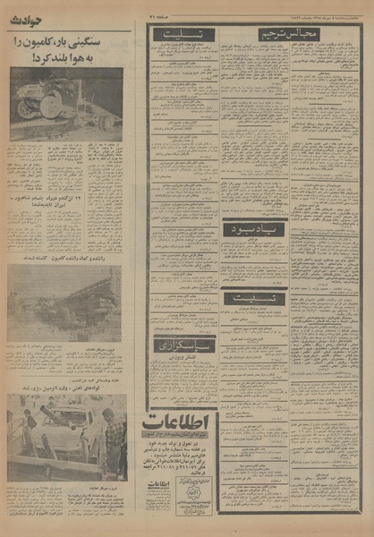 پرونده:Ettelaat13540709.pdf