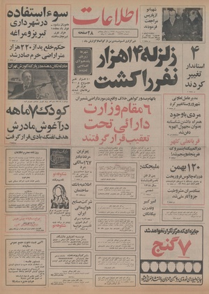 Ettelaat13541118.pdf