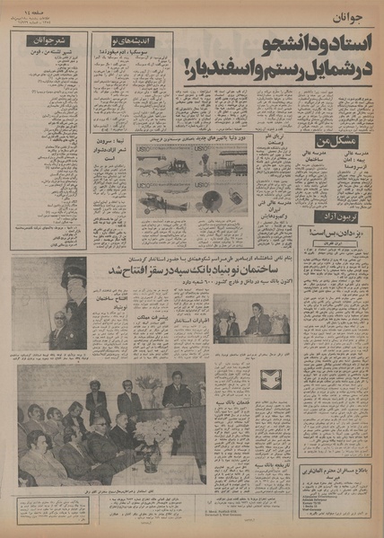 پرونده:Ettelaat13541118.pdf