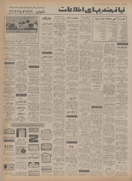پرونده:Ettelaat13541118.pdf