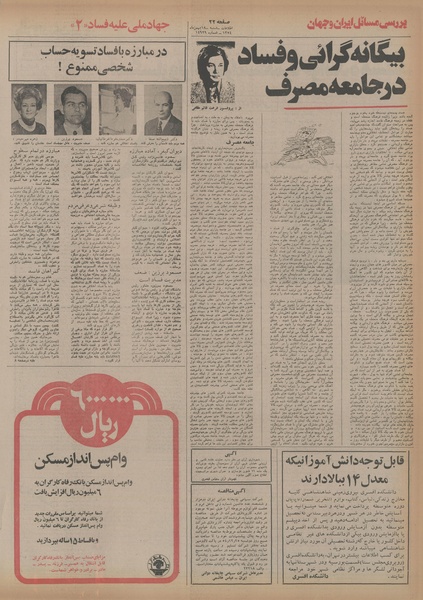 پرونده:Ettelaat13541118.pdf