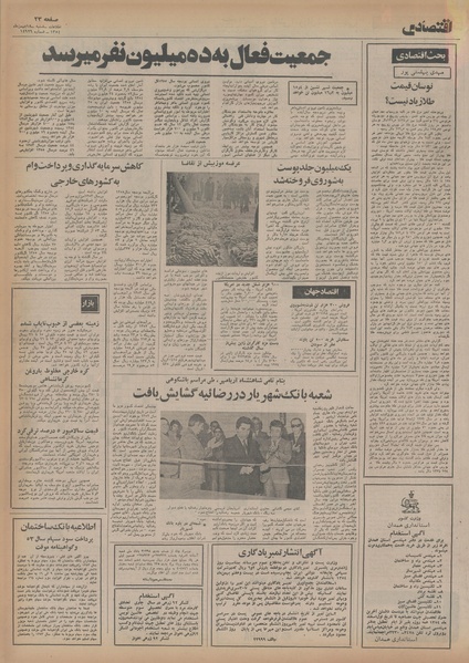 پرونده:Ettelaat13541118.pdf