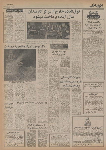 پرونده:Ettelaat13541118.pdf