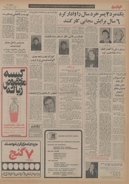 پرونده:Ettelaat13541118.pdf