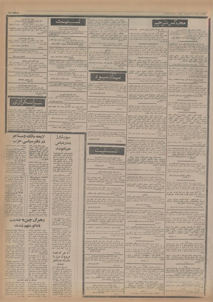 پرونده:Ettelaat13541118.pdf