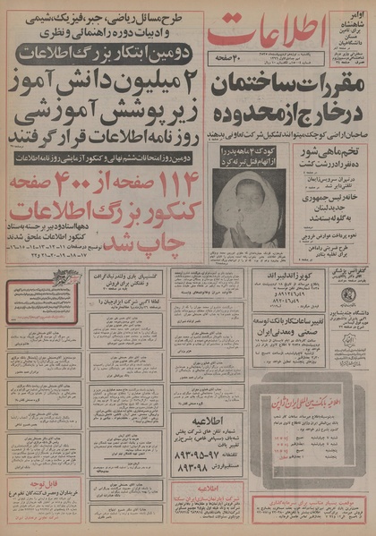 پرونده:Ettelaat13550219.pdf