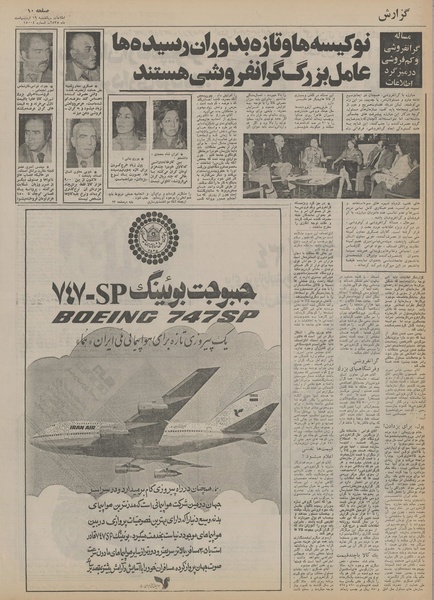 پرونده:Ettelaat13550219.pdf