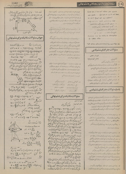 پرونده:Ettelaat13550219.pdf