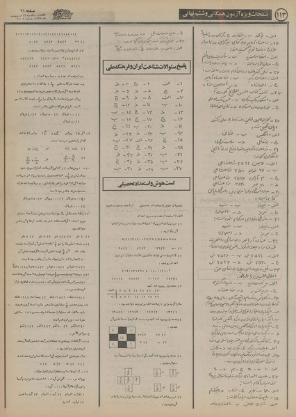 پرونده:Ettelaat13550219.pdf