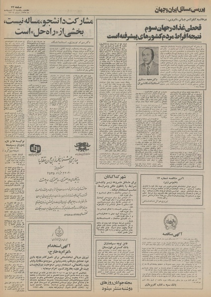 پرونده:Ettelaat13550219.pdf