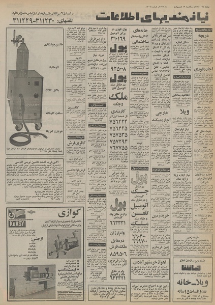 پرونده:Ettelaat13550219.pdf