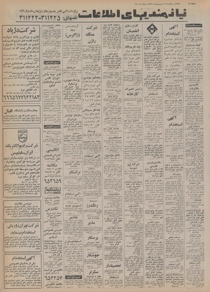 پرونده:Ettelaat13550219.pdf