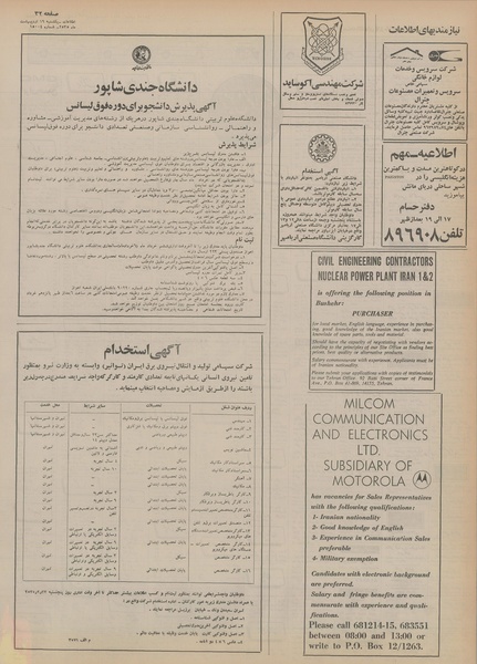 پرونده:Ettelaat13550219.pdf