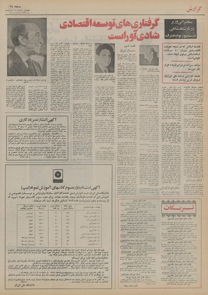 پرونده:Ettelaat13550219.pdf