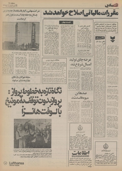 پرونده:Ettelaat13550219.pdf