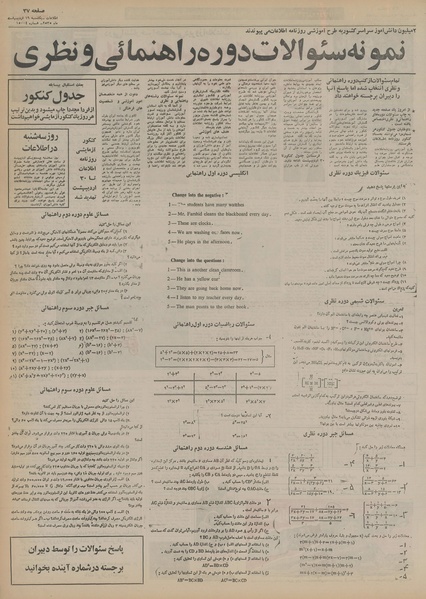 پرونده:Ettelaat13550219.pdf