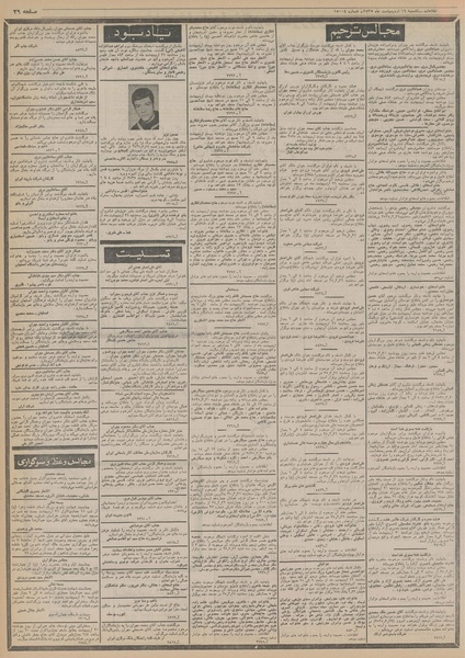 پرونده:Ettelaat13550219.pdf