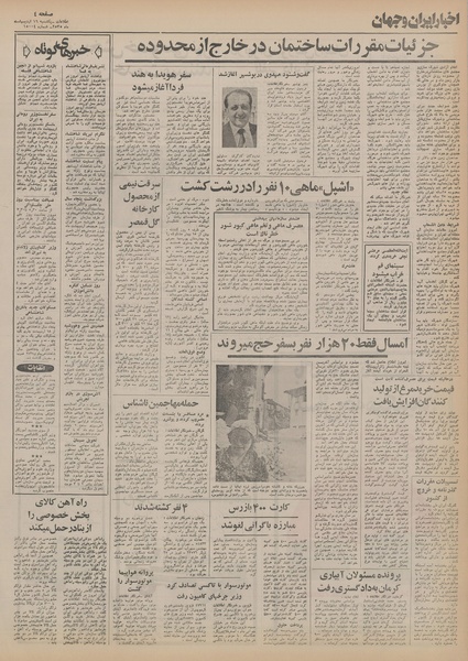 پرونده:Ettelaat13550219.pdf