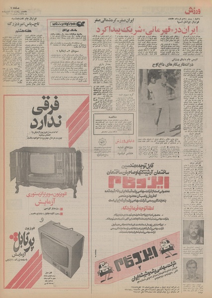 پرونده:Ettelaat13550219.pdf