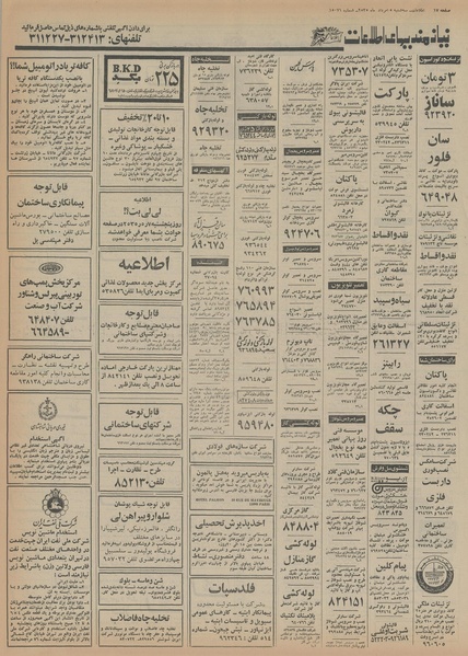 پرونده:Ettelaat13550505.pdf