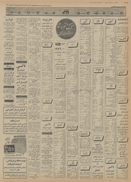 پرونده:Ettelaat13550505.pdf